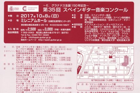 第35回スペインギター音楽コンクール  ～E.グラナドス生誕150年記念～