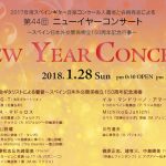 第４４回ニューイヤーコンサート ～スペイン日本外交関係樹立１５０周年記念行事～