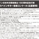 第36回スペインギター音楽コンクール　応募要項