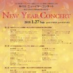 第４５回ニューイヤーコンサート ～創立４５周年＆名曲集第３集出版記念～