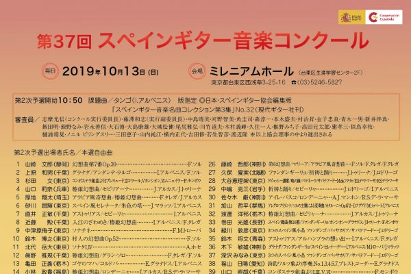スペインギター音楽コンクール