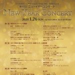 第４６回ニューイヤー コンサート