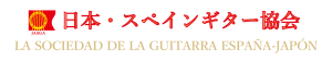 日本・スペインギター協会