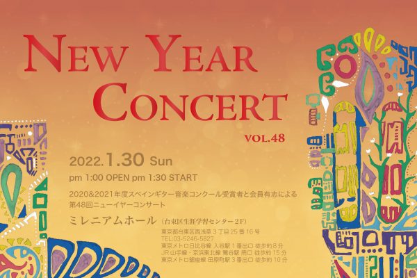 ニューイヤーコンサート
